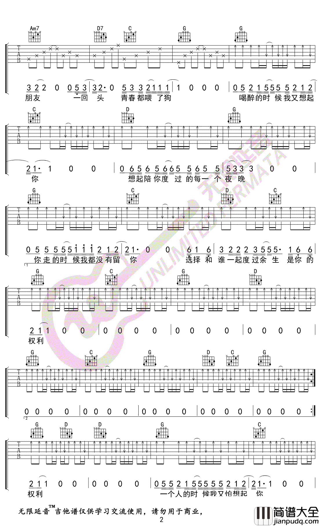 狗日的青春吉他谱_贰佰_G调_弹唱六线谱