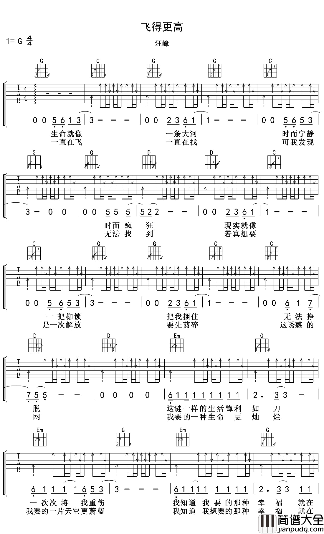 飞得更高吉他谱_汪峰_G调_简单版