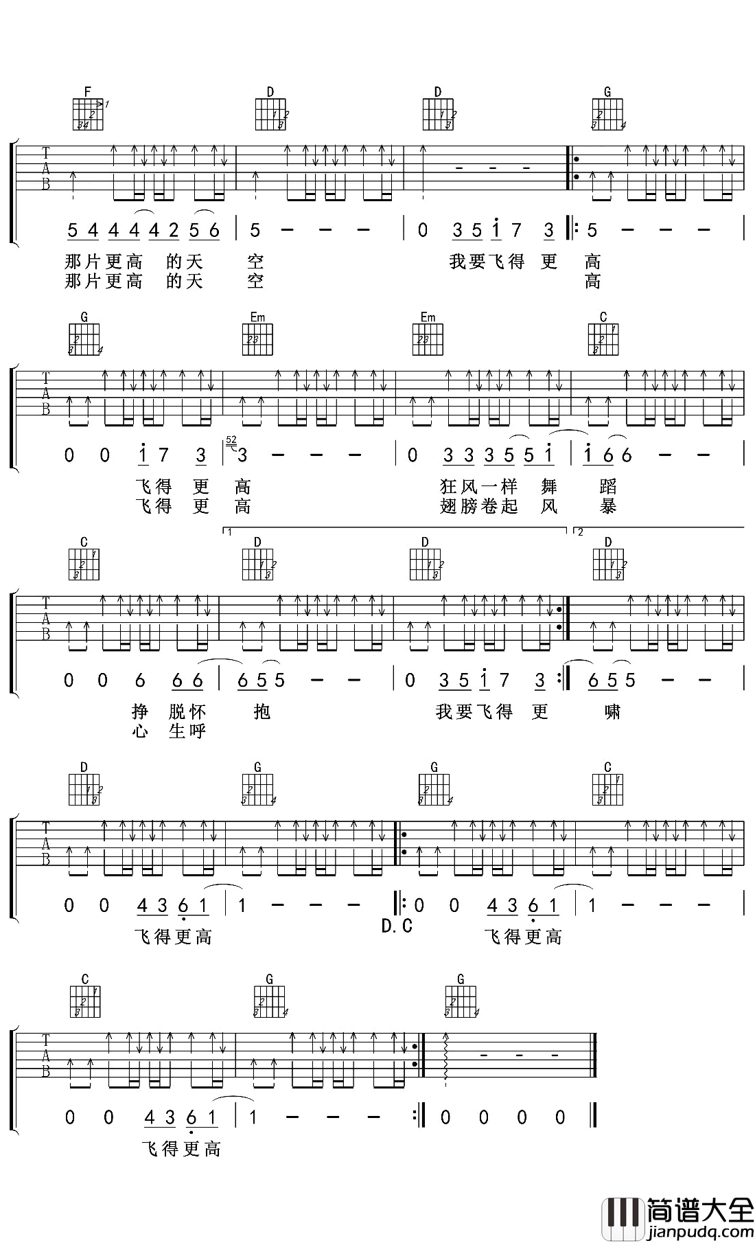 飞得更高吉他谱_汪峰_G调_简单版