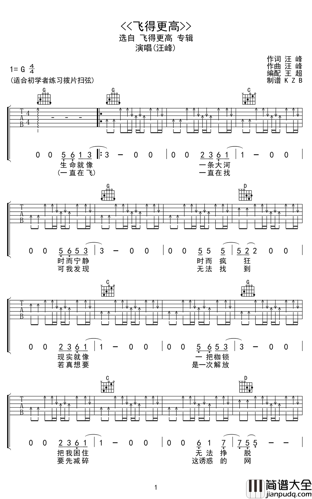 飞得更高吉他谱_汪峰_G调弹唱谱_扫弦版