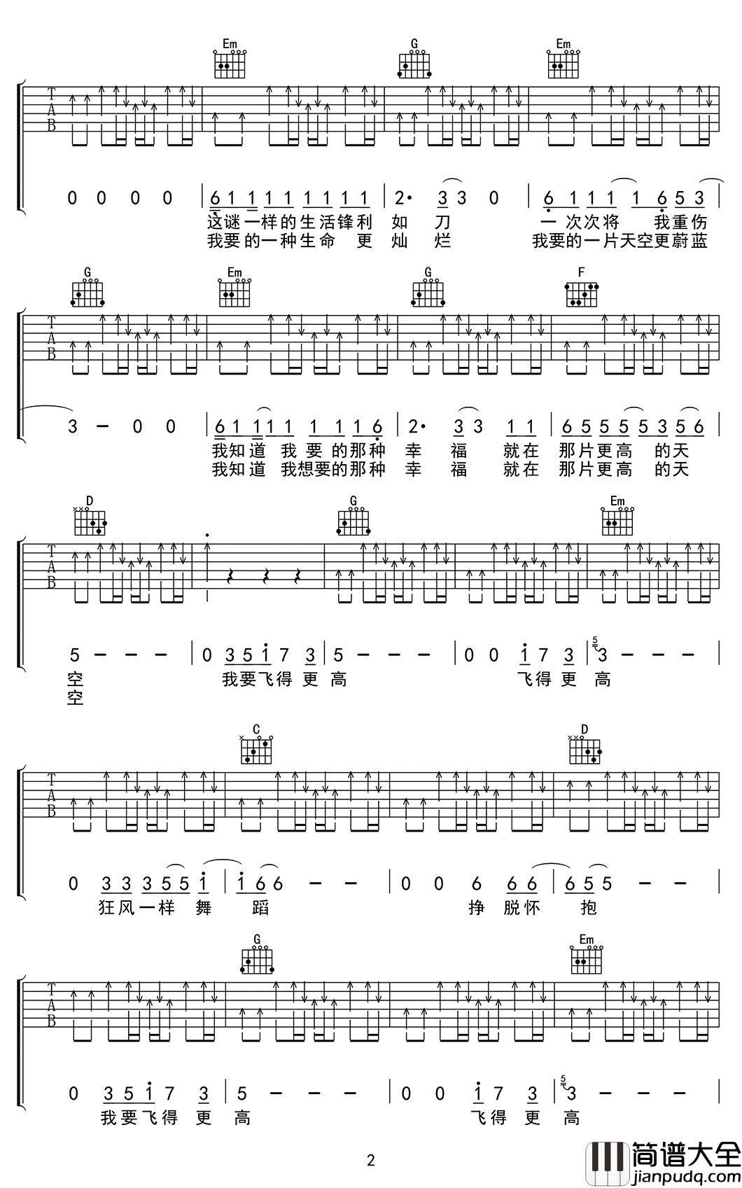 飞得更高吉他谱_汪峰_G调弹唱谱_扫弦版