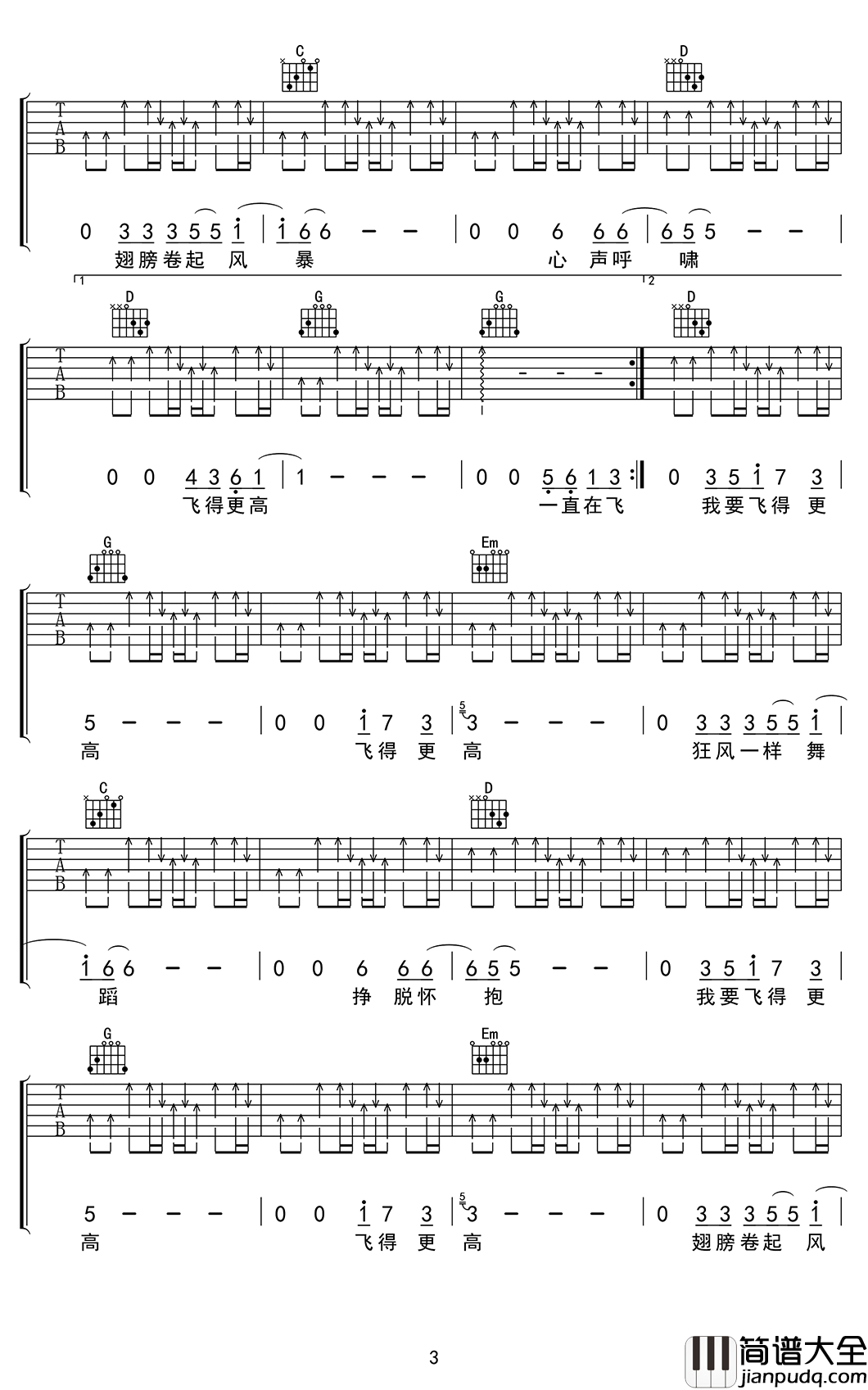 飞得更高吉他谱_汪峰_G调弹唱谱_扫弦版