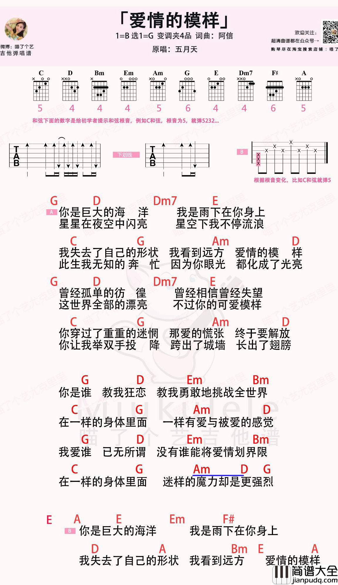 爱情的模样吉他谱_五月天_G调弹唱谱