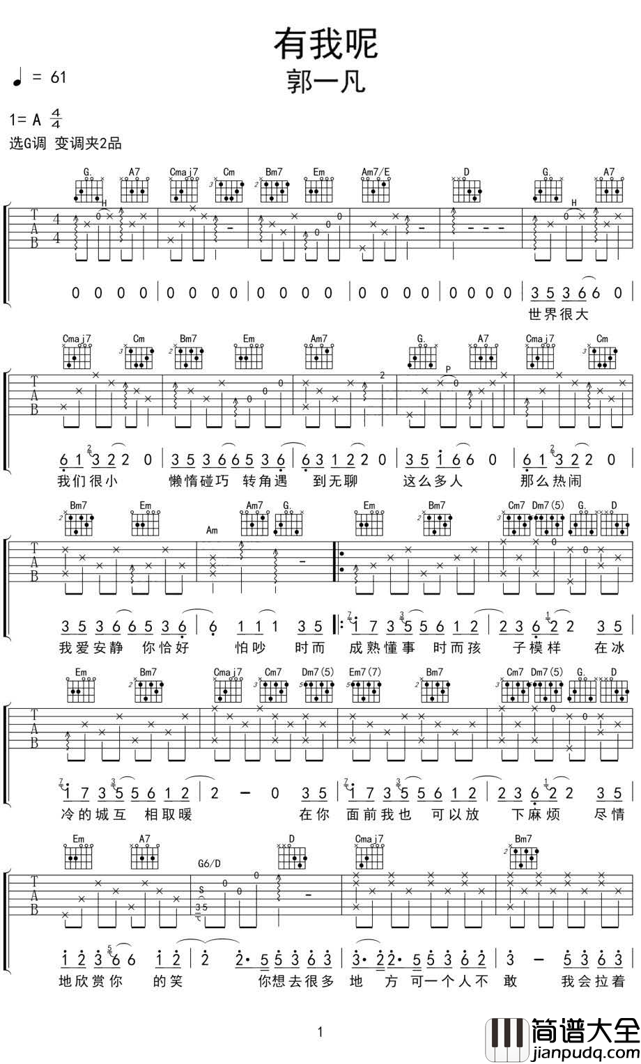 有我呢吉他谱_郭一凡_G调弹唱谱