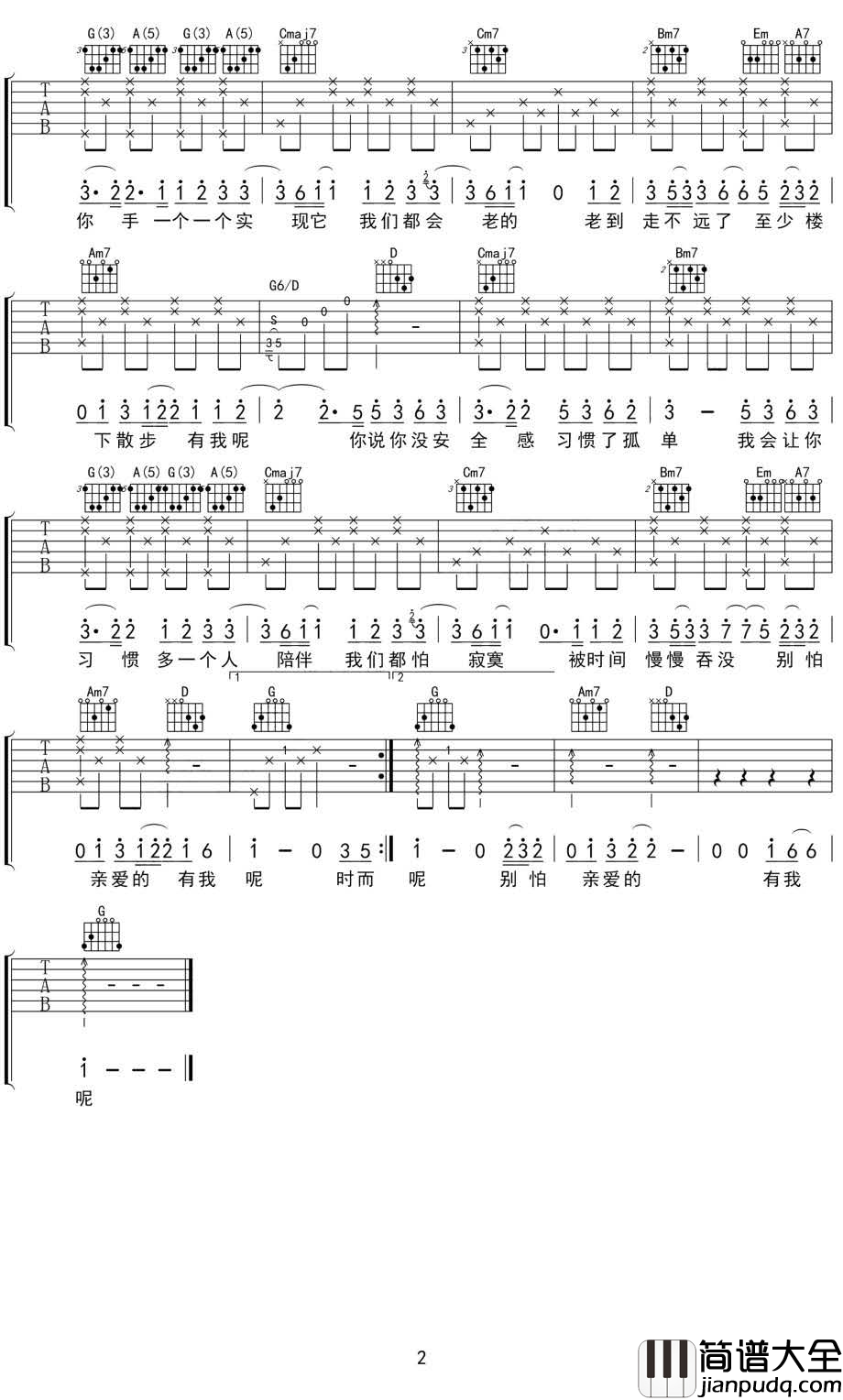 有我呢吉他谱_郭一凡_G调弹唱谱