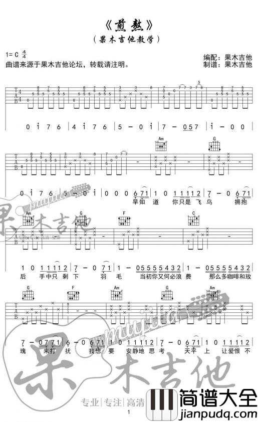 煎熬吉他谱_尹毓恪/李佳薇_G调弹唱谱