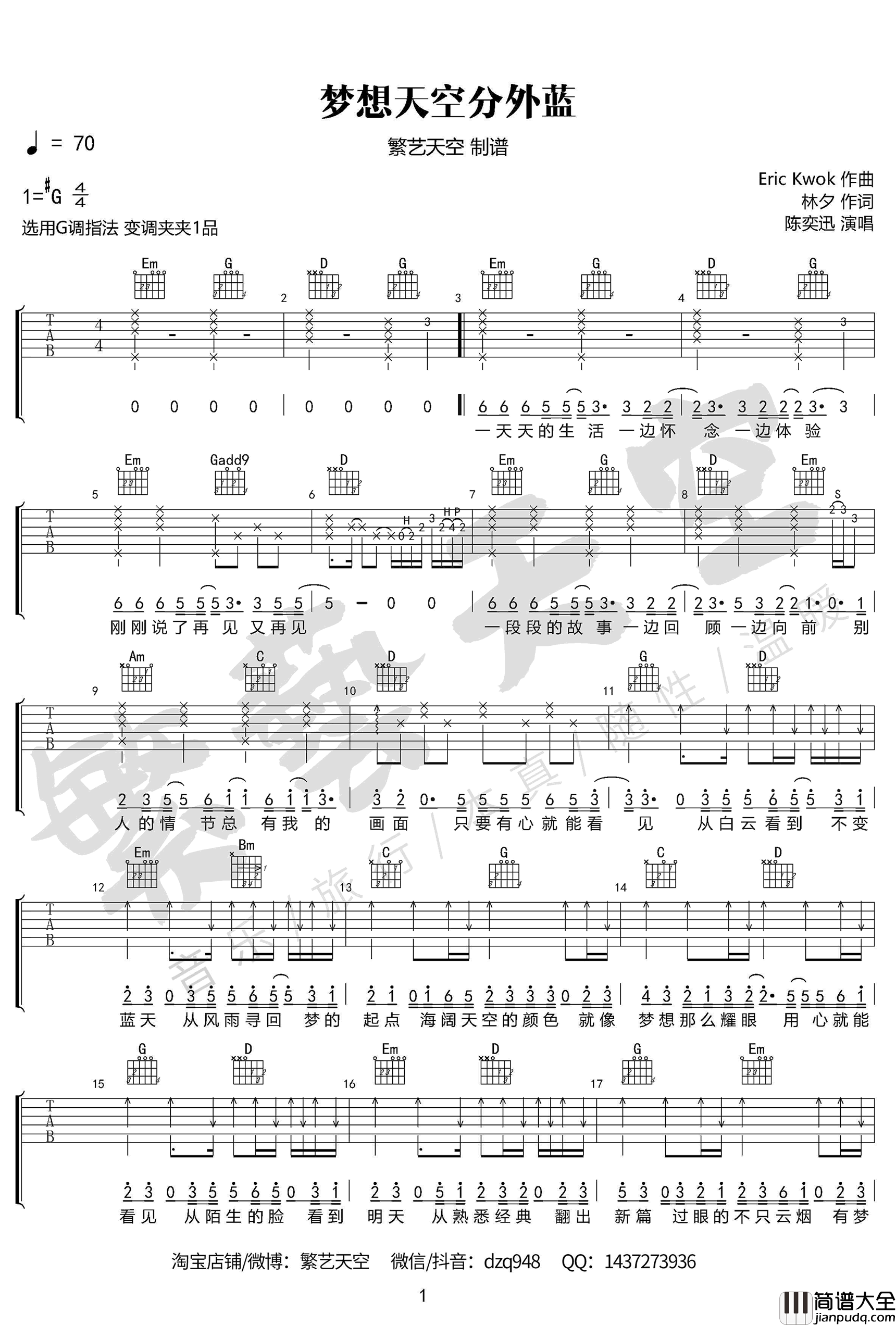 梦想天空分外蓝吉他谱_陈奕迅_G调弹唱谱