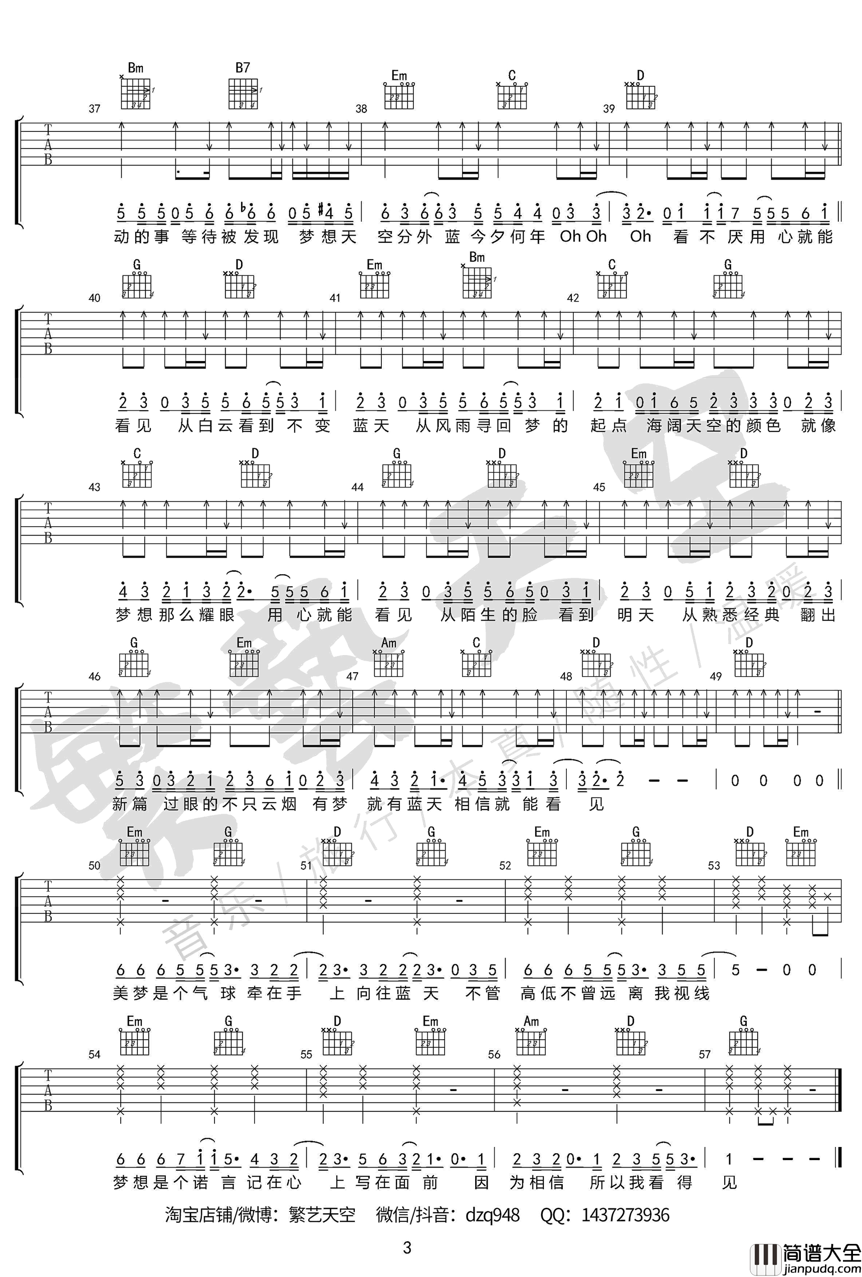 梦想天空分外蓝吉他谱_陈奕迅_G调弹唱谱