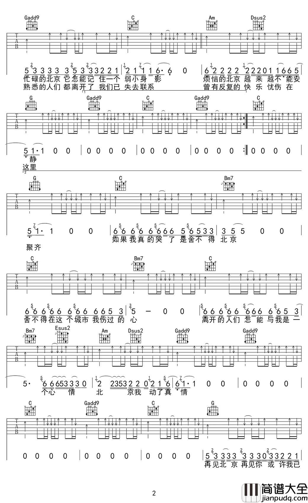 再见北京吉他谱_赵雷_G调弹唱谱