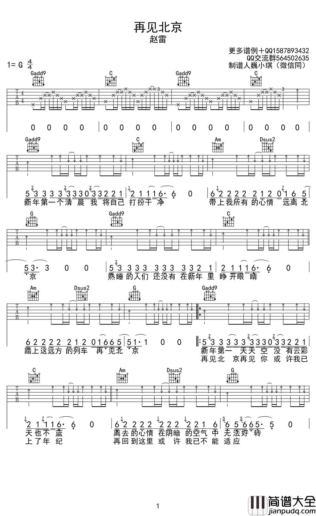 再见北京吉他谱_赵雷_G调弹唱谱