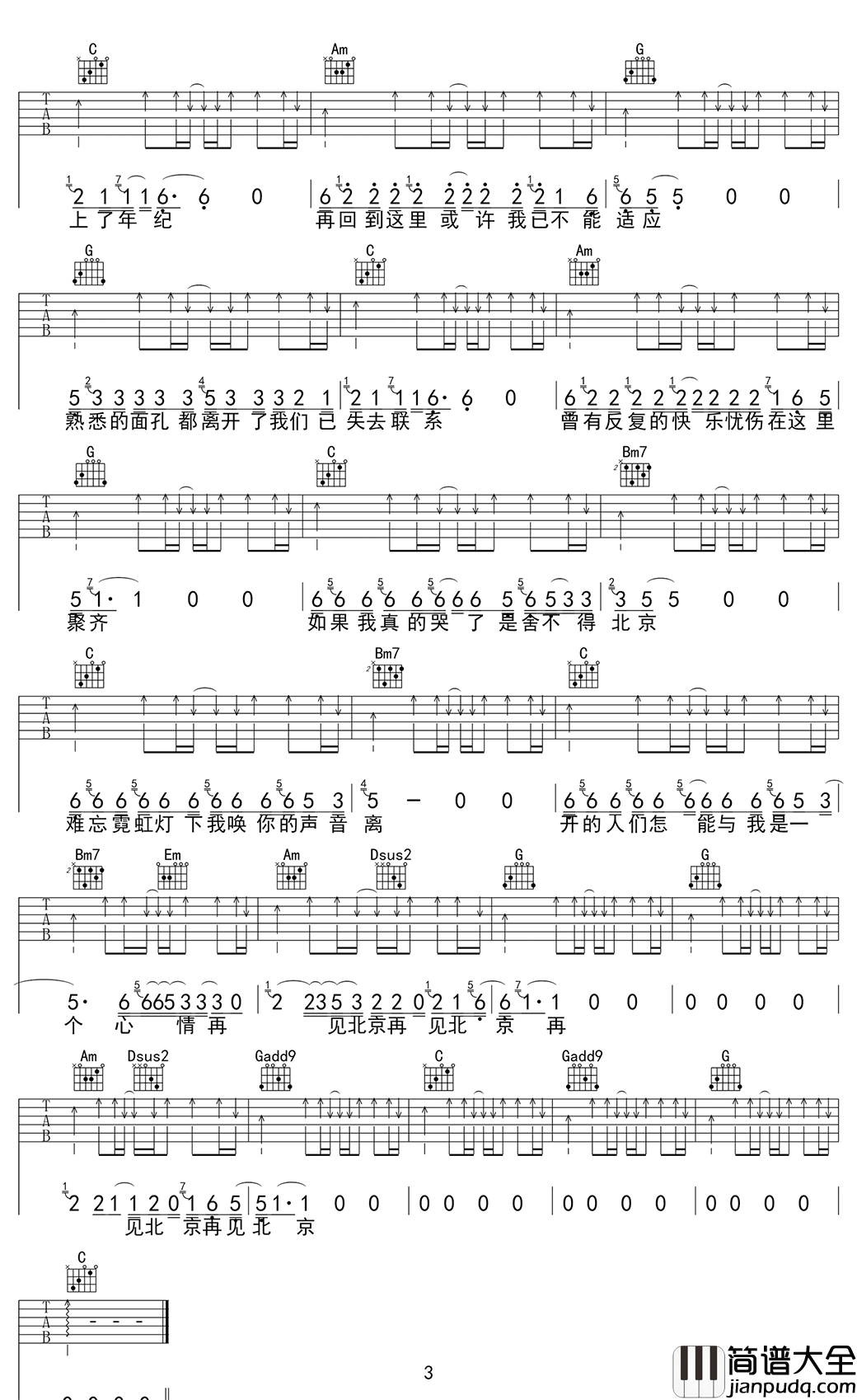 再见北京吉他谱_赵雷_G调弹唱谱