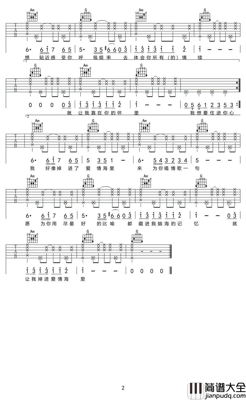 好像掉进爱情海里吉他谱_赵露思_G调弹唱谱