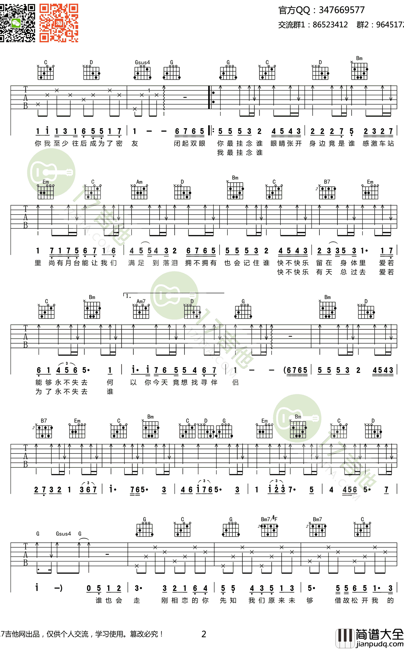 人来人往_吉他谱_陈奕迅_G调_弹唱谱