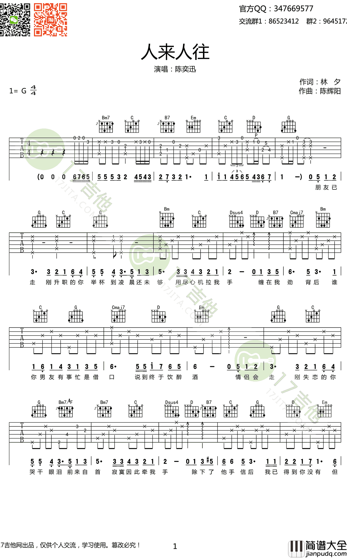 人来人往_吉他谱_陈奕迅_G调_弹唱谱