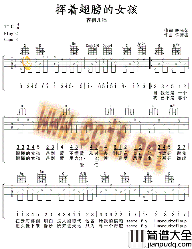 挥着翅膀的女孩吉他谱_容祖儿_G调弹唱谱
