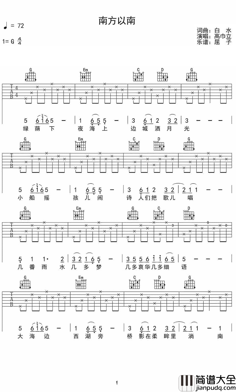 南方以南吉他谱_高巾立_G调弹唱谱