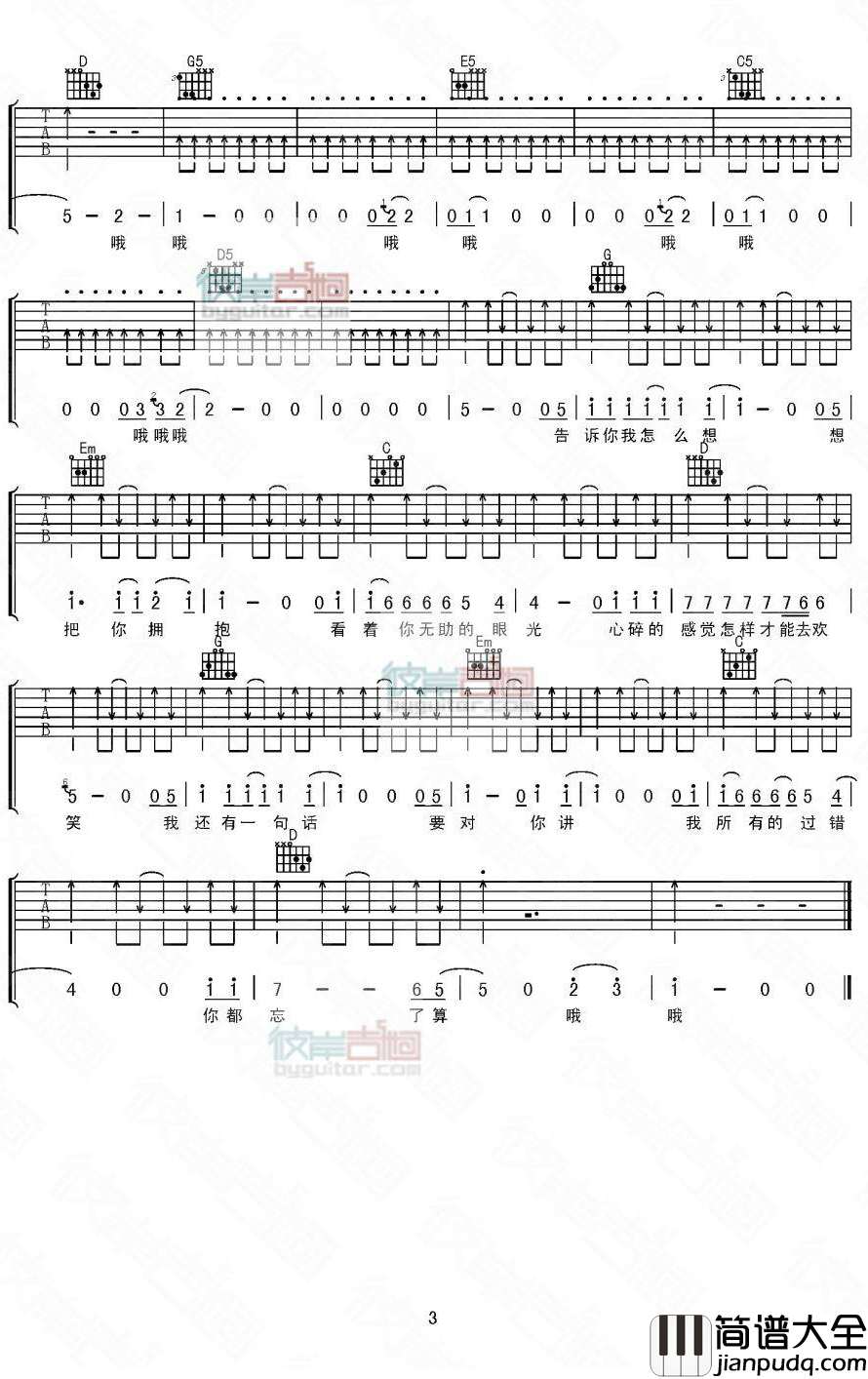 无法逃脱吉他谱_指南针_G调弹唱谱