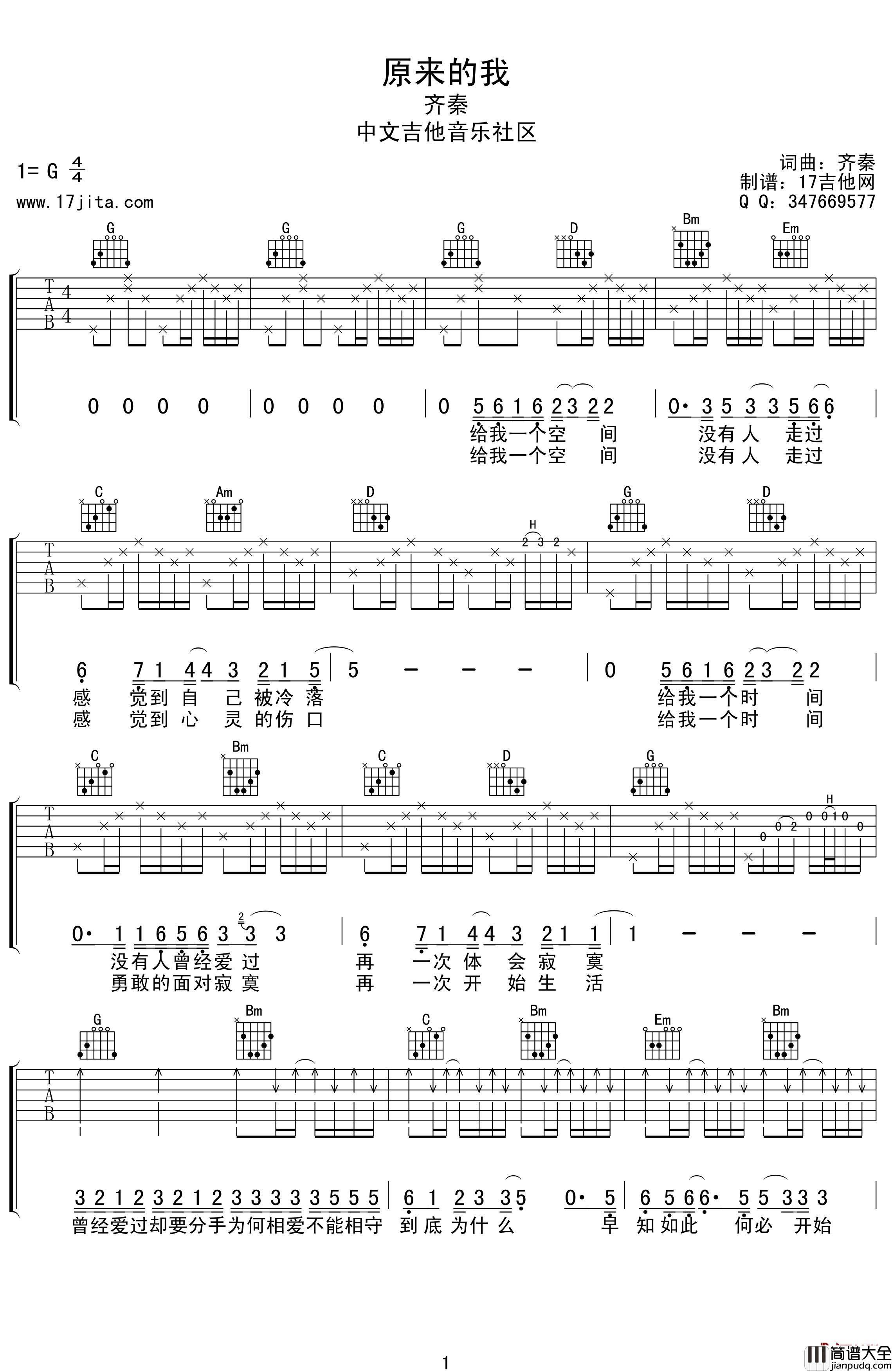 原来的我吉他谱_齐秦_G调弹唱谱