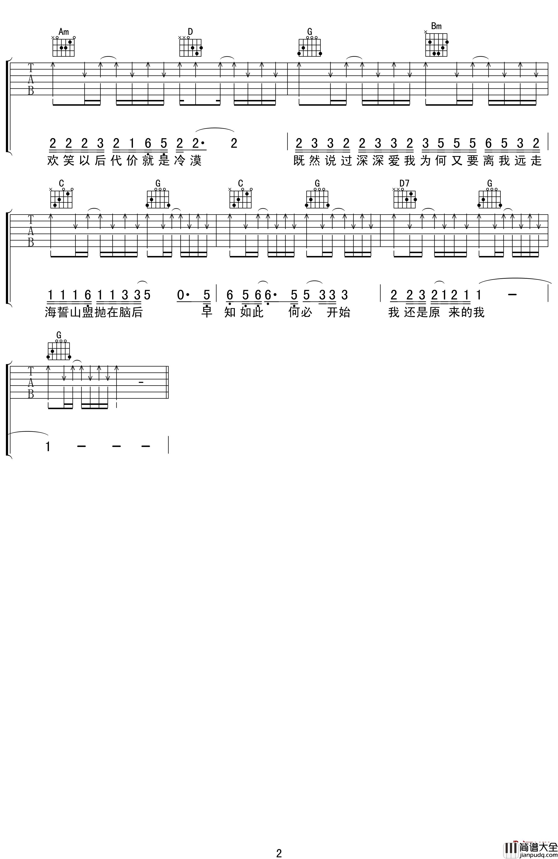 原来的我吉他谱_齐秦_G调弹唱谱
