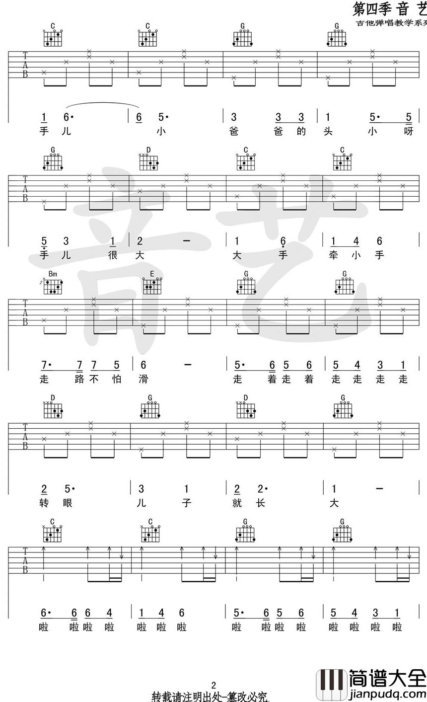 快乐父子俩吉他谱_大头儿子小头爸爸主题曲_G调弹唱谱