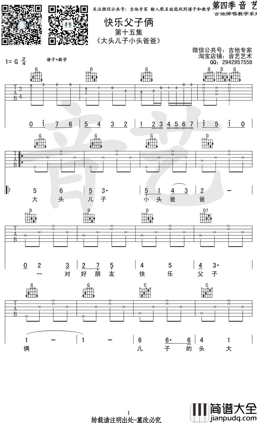 快乐父子俩吉他谱_大头儿子小头爸爸主题曲_G调弹唱谱