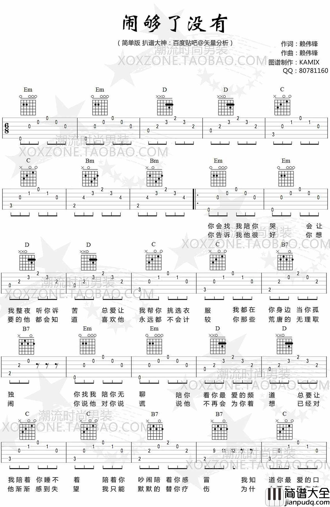闹够了没有吉他谱_赖伟锋_G调简单版弹唱谱