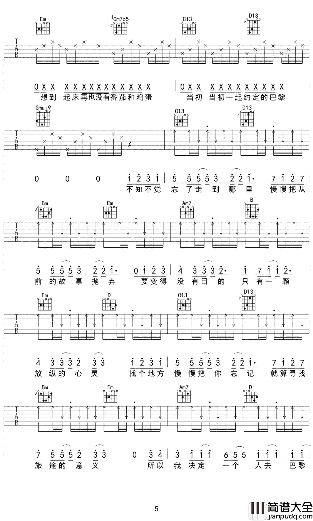 一个人去巴黎吉他谱_董又霖_G调弹唱谱