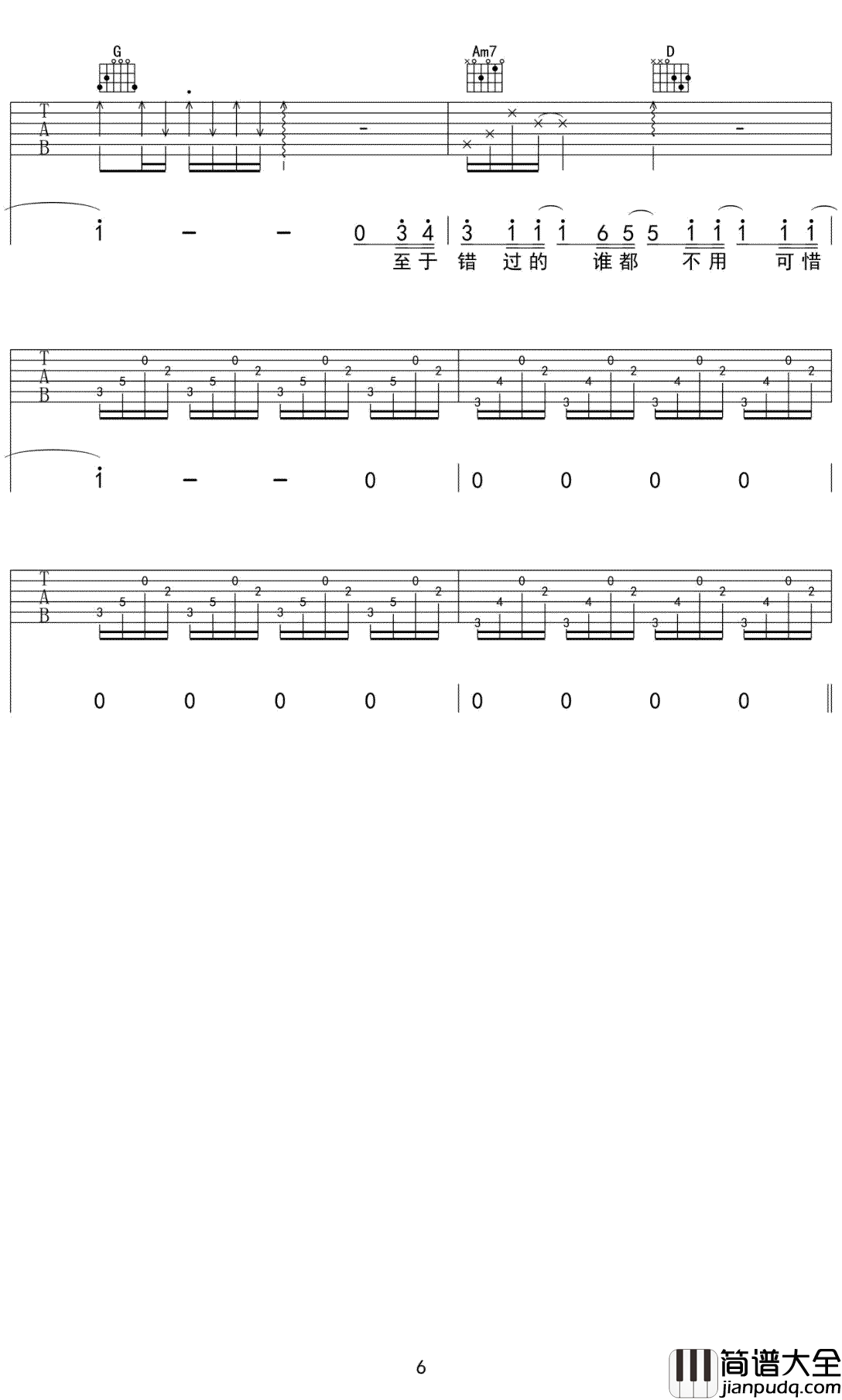 一个人去巴黎吉他谱_董又霖_G调弹唱谱