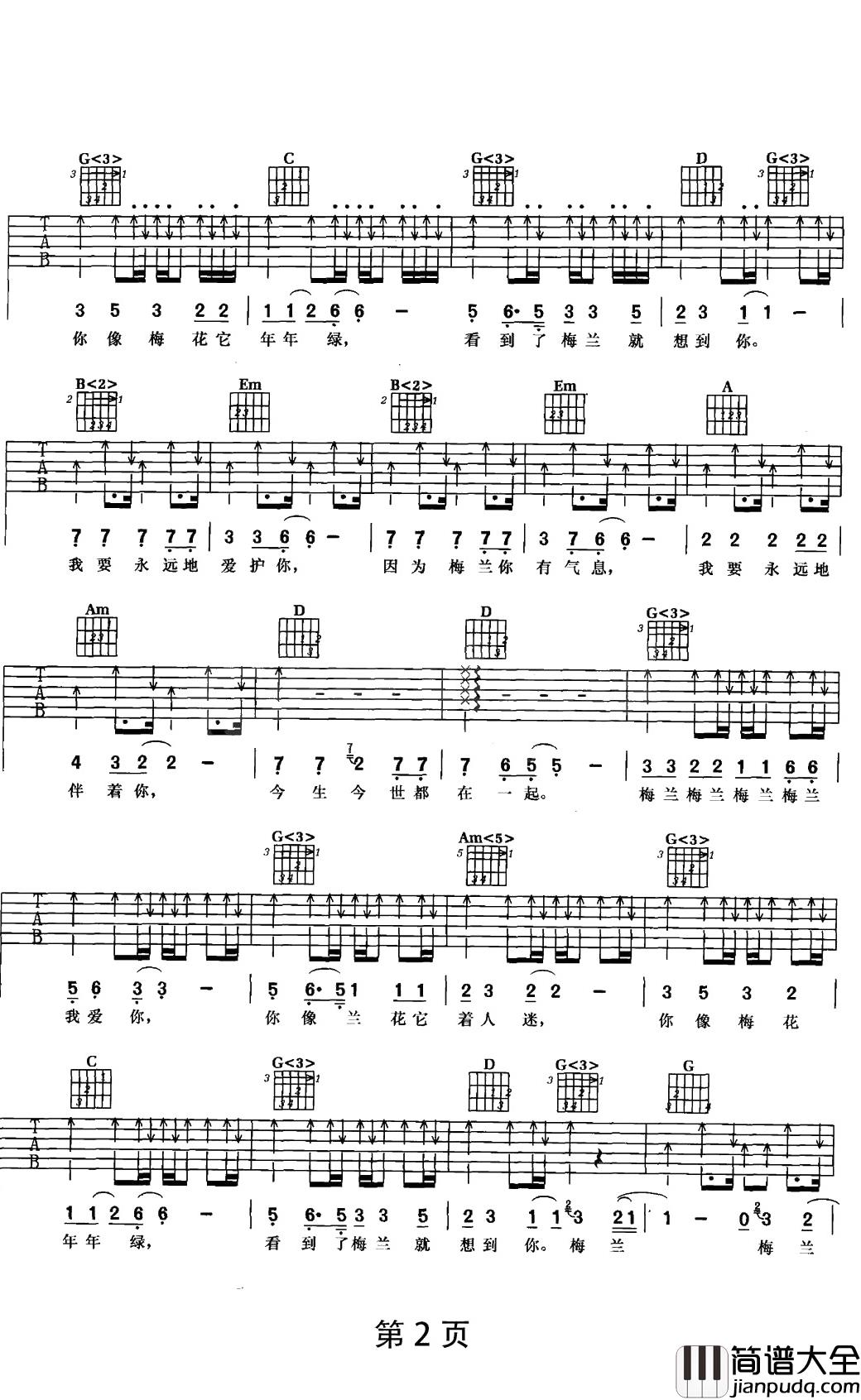 梅兰梅兰我爱你吉他谱_姜育恒_G调