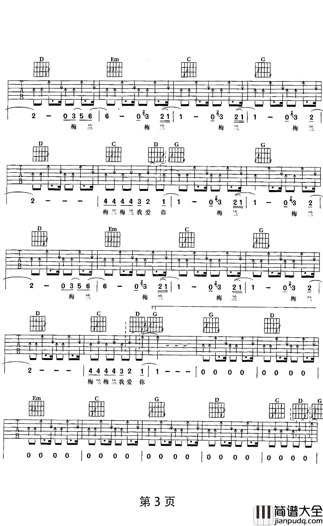 梅兰梅兰我爱你吉他谱_姜育恒_G调
