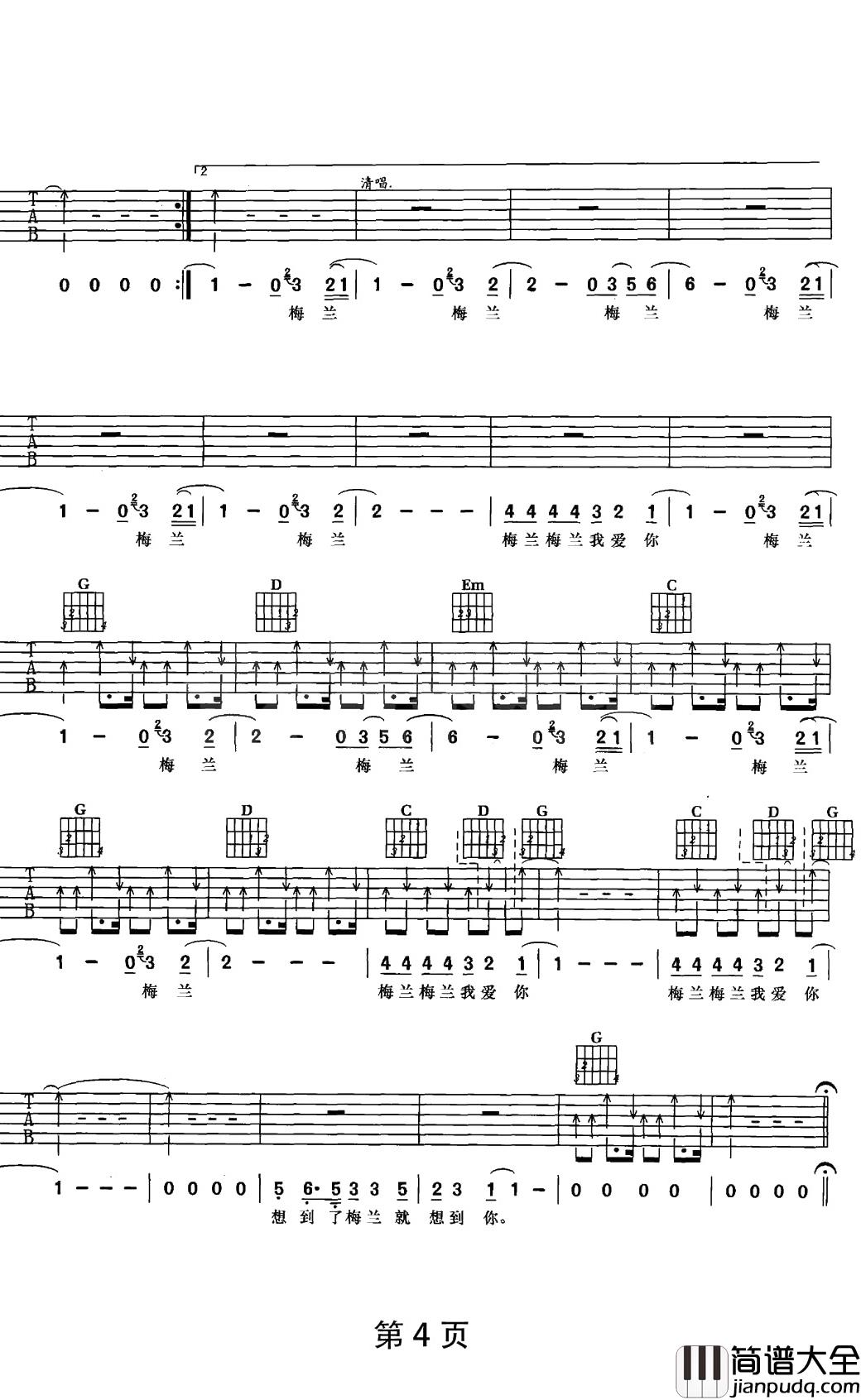 梅兰梅兰我爱你吉他谱_姜育恒_G调