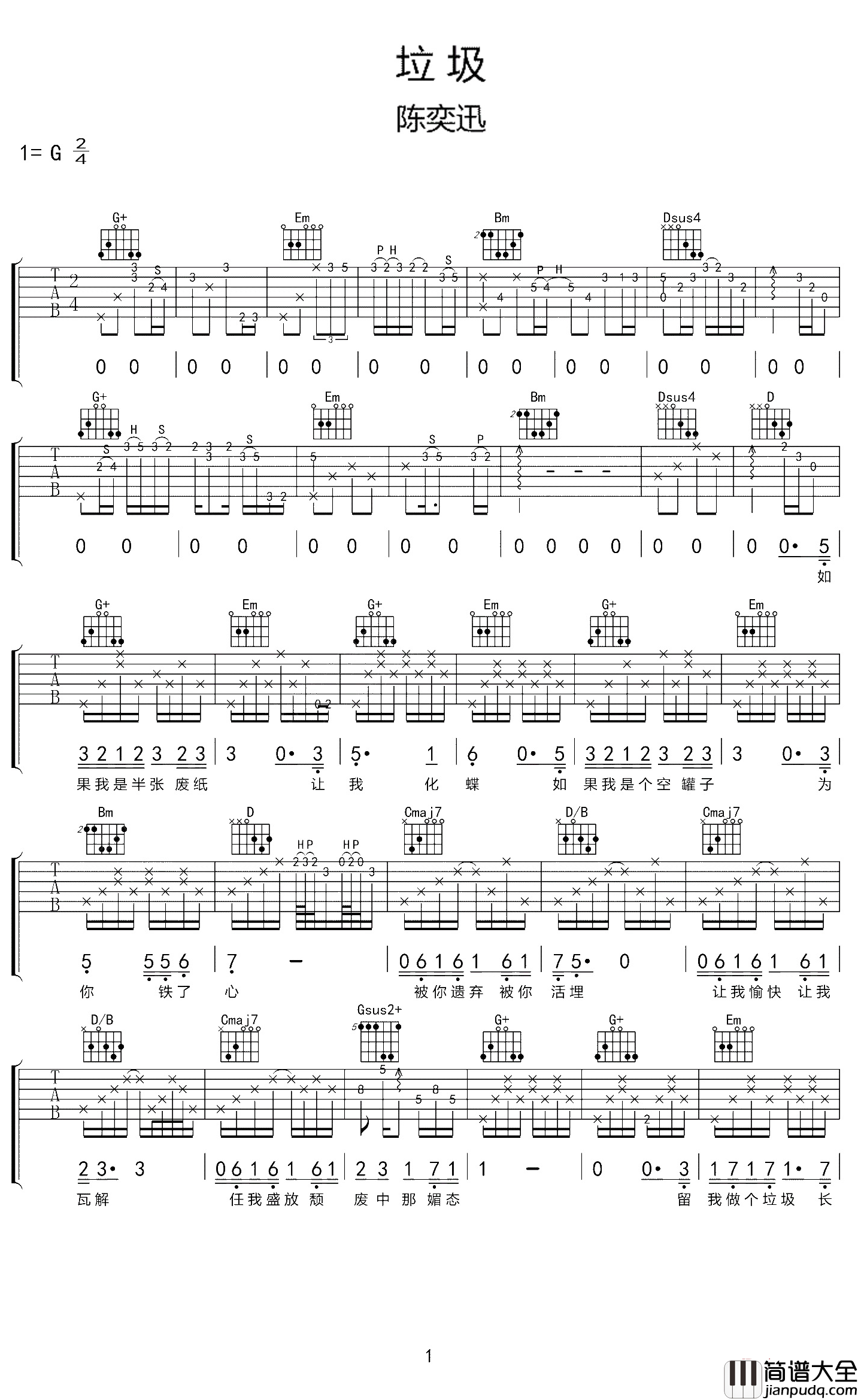 垃圾吉他谱_陈奕迅_G调
