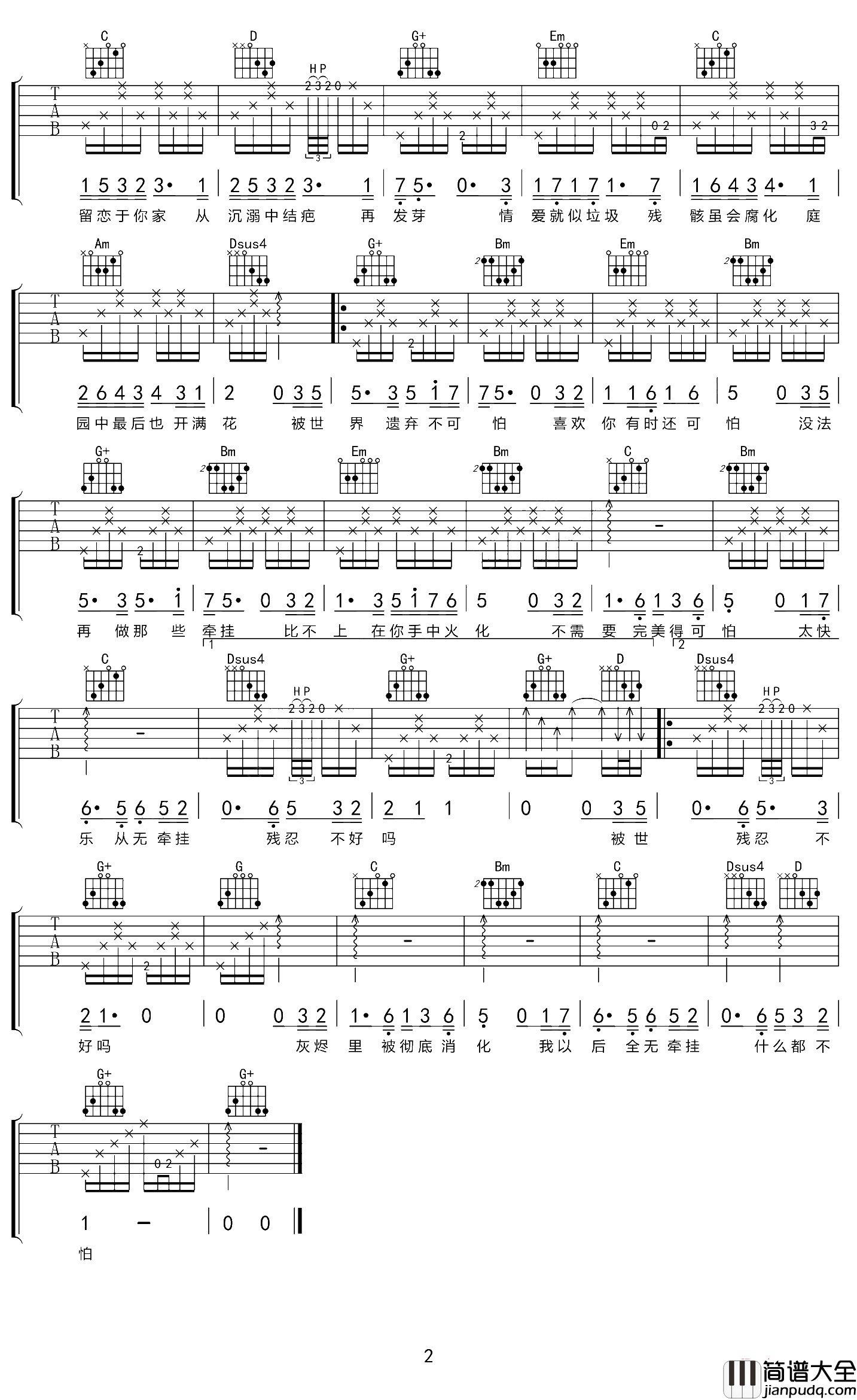 垃圾吉他谱_陈奕迅_G调