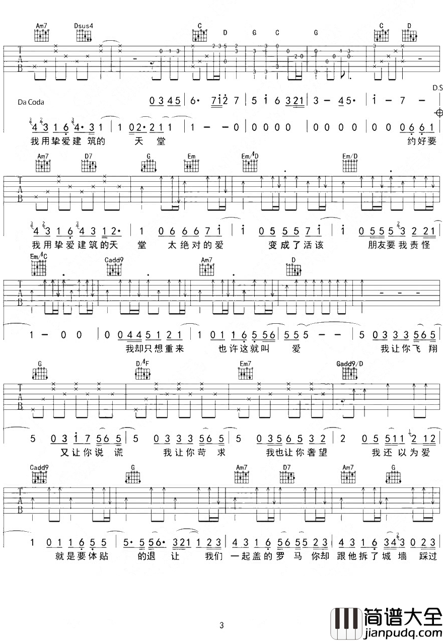 让吉他谱_萧煌奇_G调弹唱谱