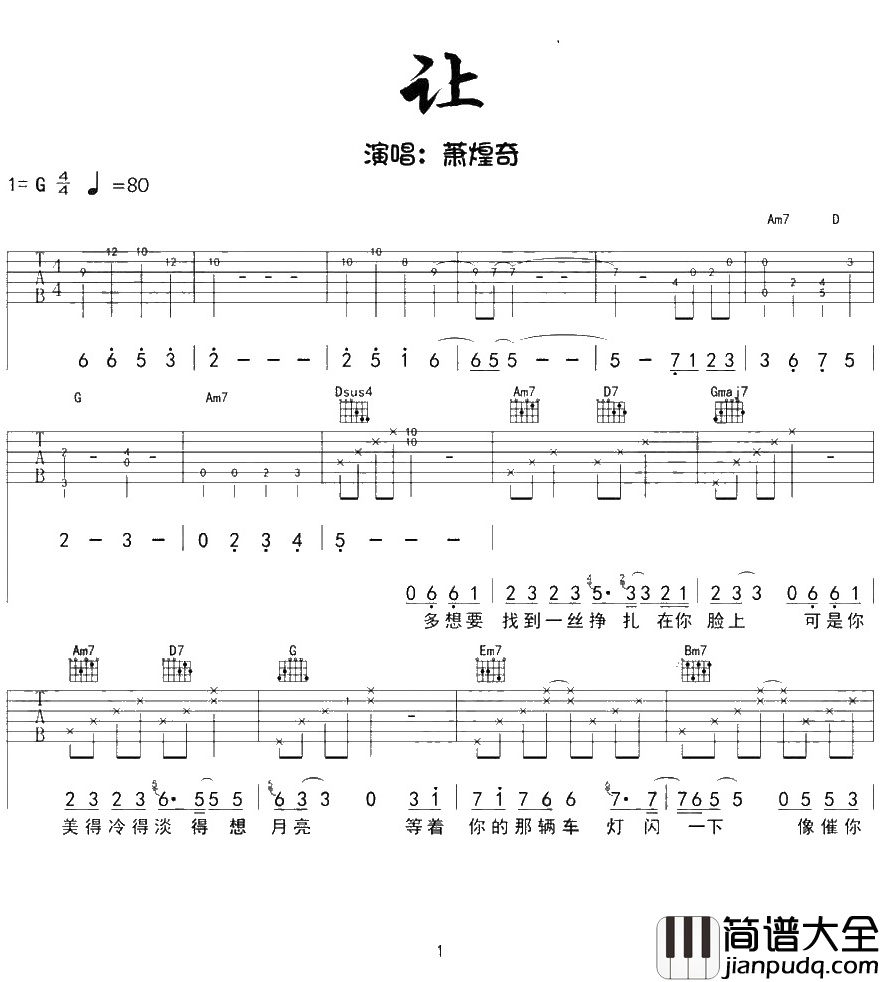 让吉他谱_萧煌奇_G调弹唱谱