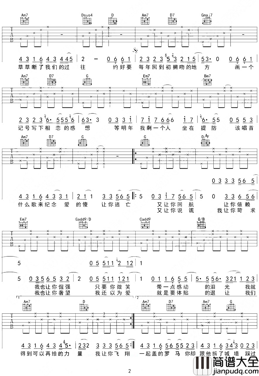 让吉他谱_萧煌奇_G调弹唱谱