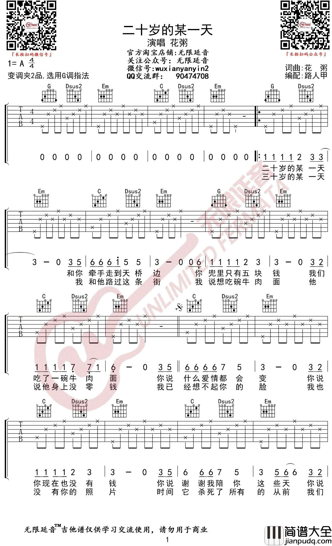 二十岁的某一天吉他谱_花粥_G调弹唱谱