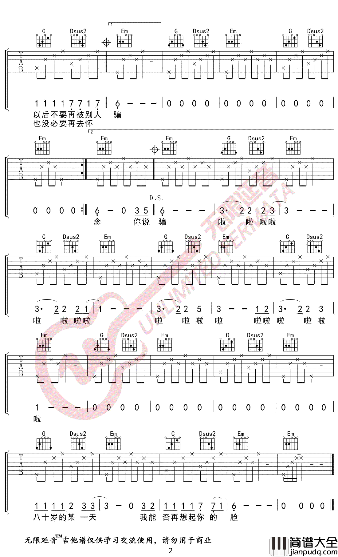 二十岁的某一天吉他谱_花粥_G调弹唱谱