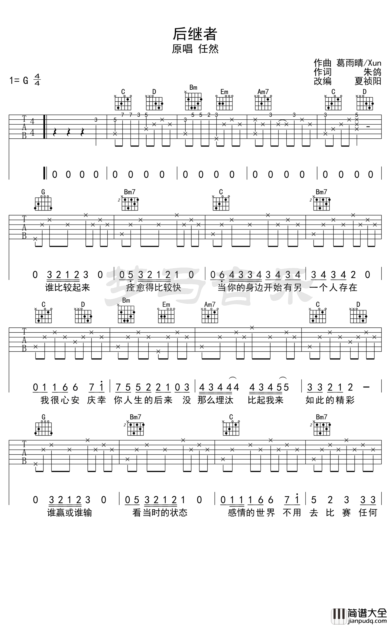 后继者吉他谱_任然_G调弹唱谱