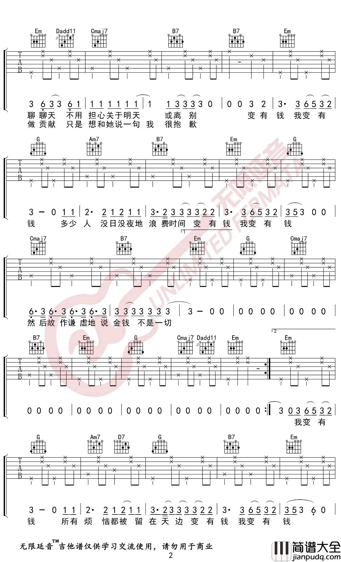 如果有一天我变得很有钱吉他谱_G调弹唱谱_毛不易