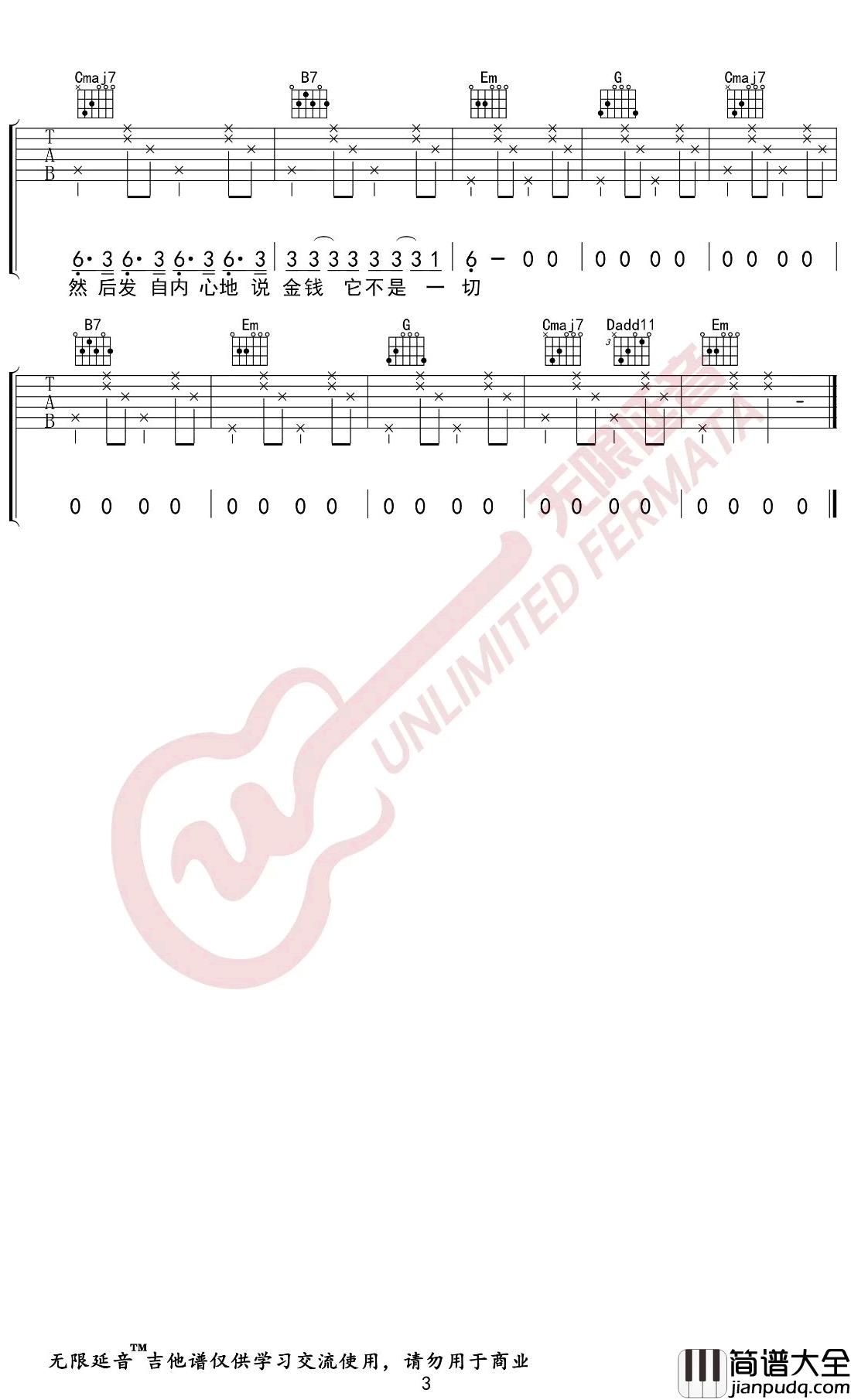 如果有一天我变得很有钱吉他谱_G调弹唱谱_毛不易