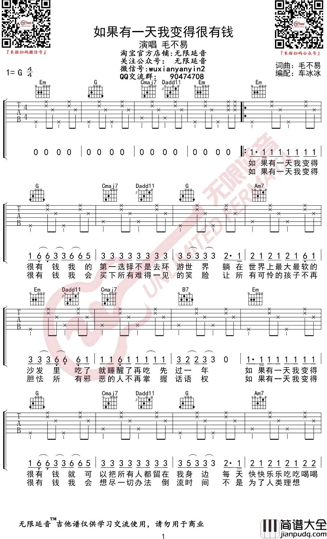 如果有一天我变得很有钱吉他谱_G调弹唱谱_毛不易