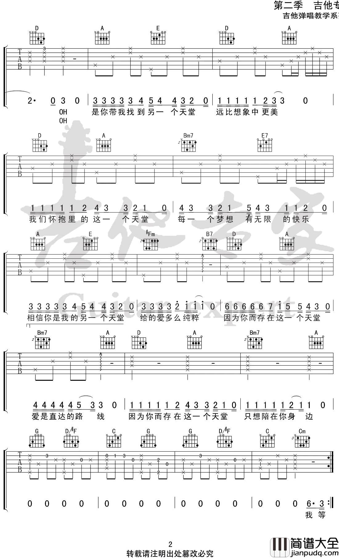 另一个天堂吉他谱_房东的猫_G调弹唱谱