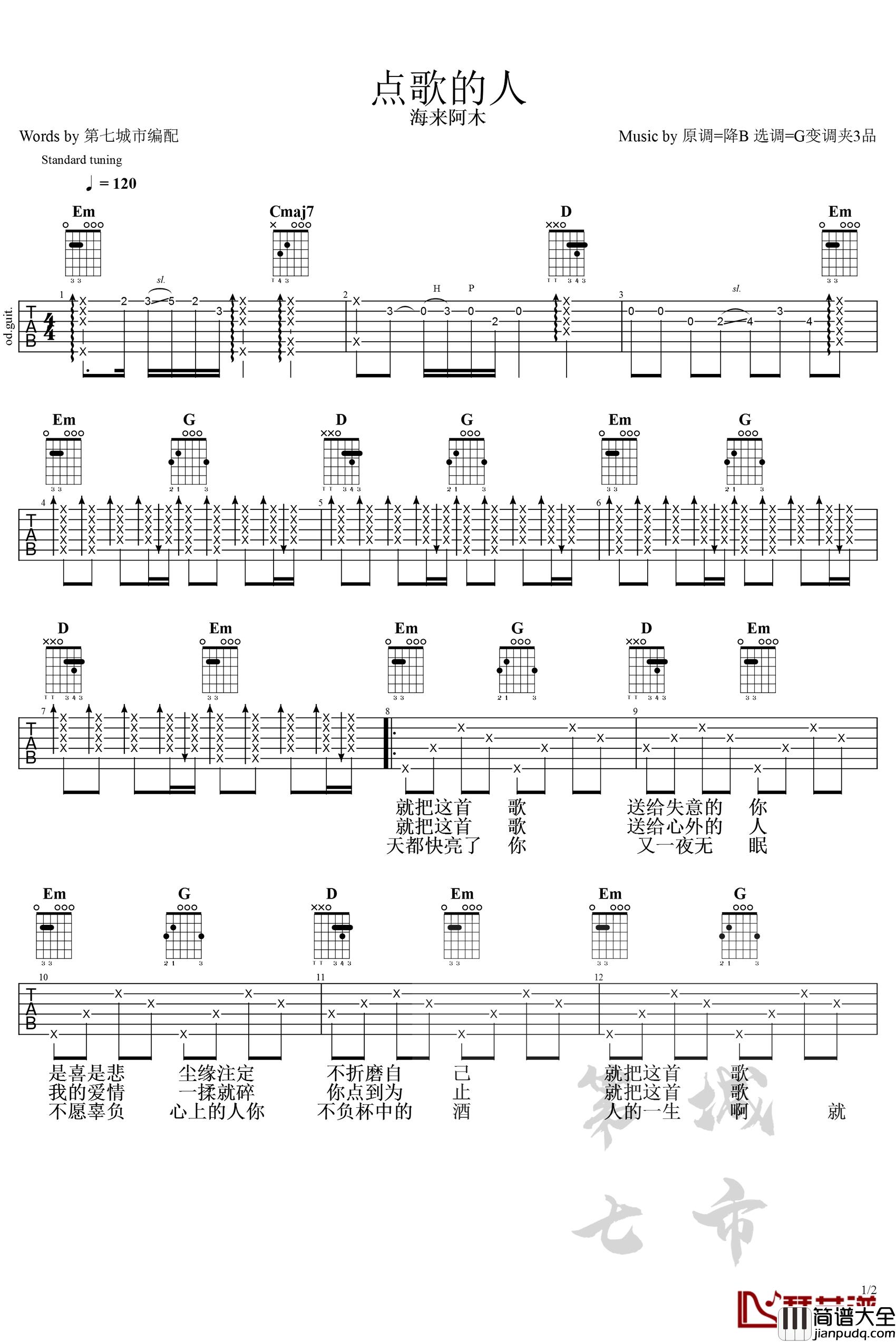 点歌的人吉他谱_海来阿木__G调弹唱谱