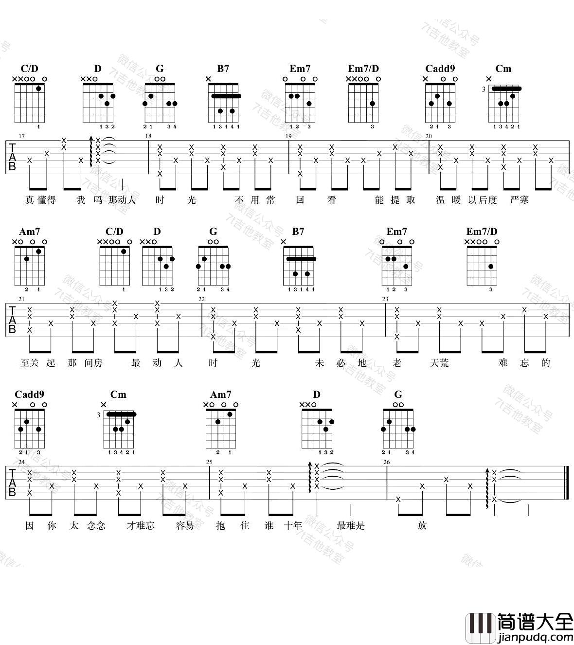 罗生门吉他谱_谢安琪/麦浚龙_G调弹唱谱