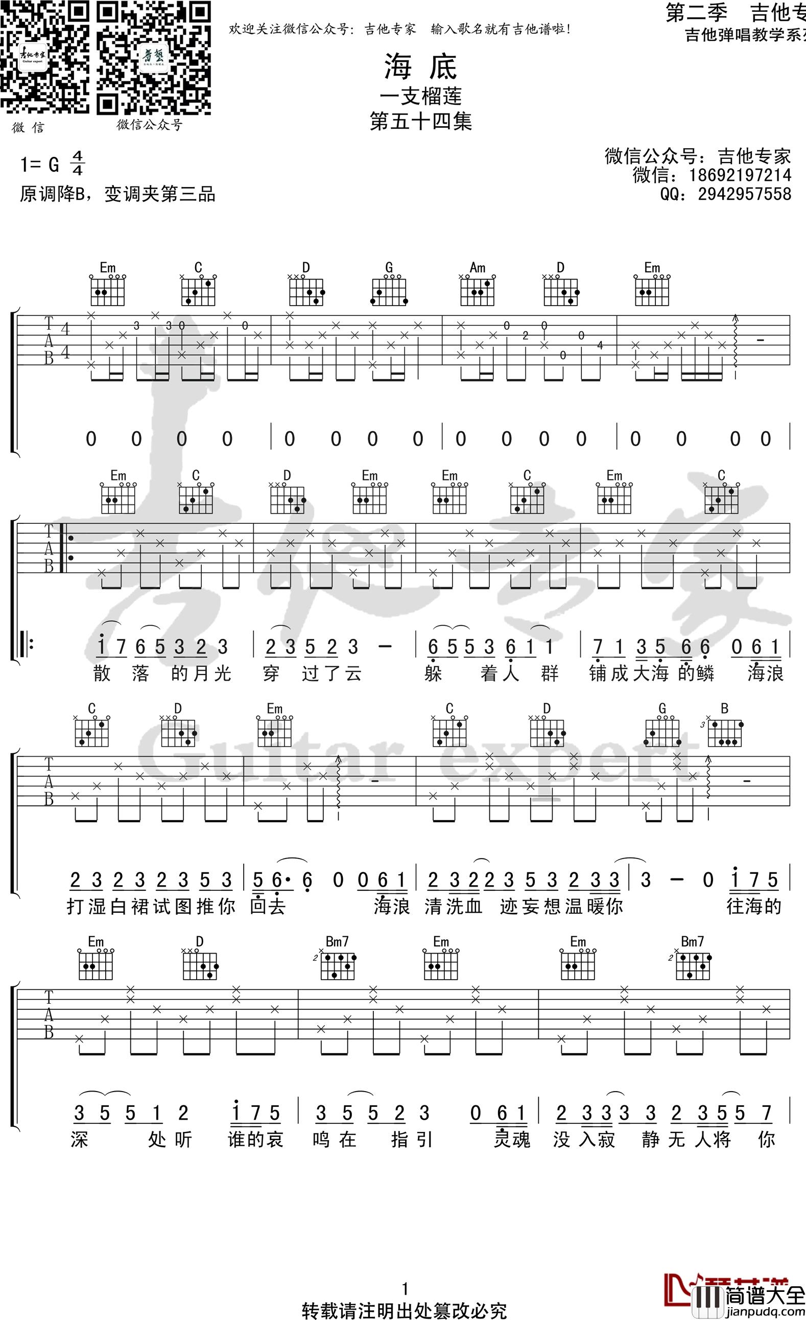 海底吉他谱_一只榴莲_G调弹唱谱