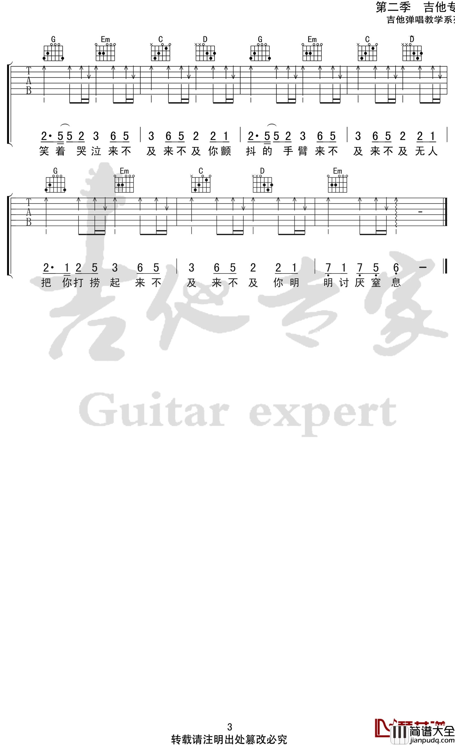 海底吉他谱_一只榴莲_G调弹唱谱