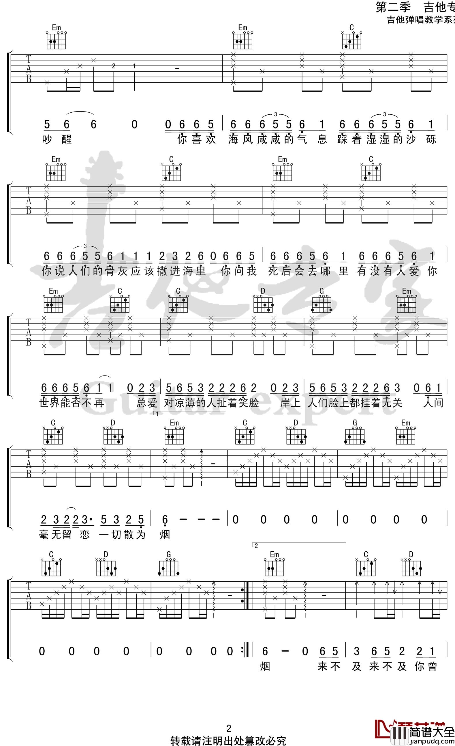 海底吉他谱_一只榴莲_G调弹唱谱