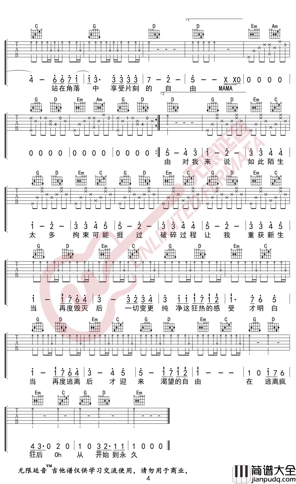 疯人院吉他谱_华晨宇_G调弹唱谱