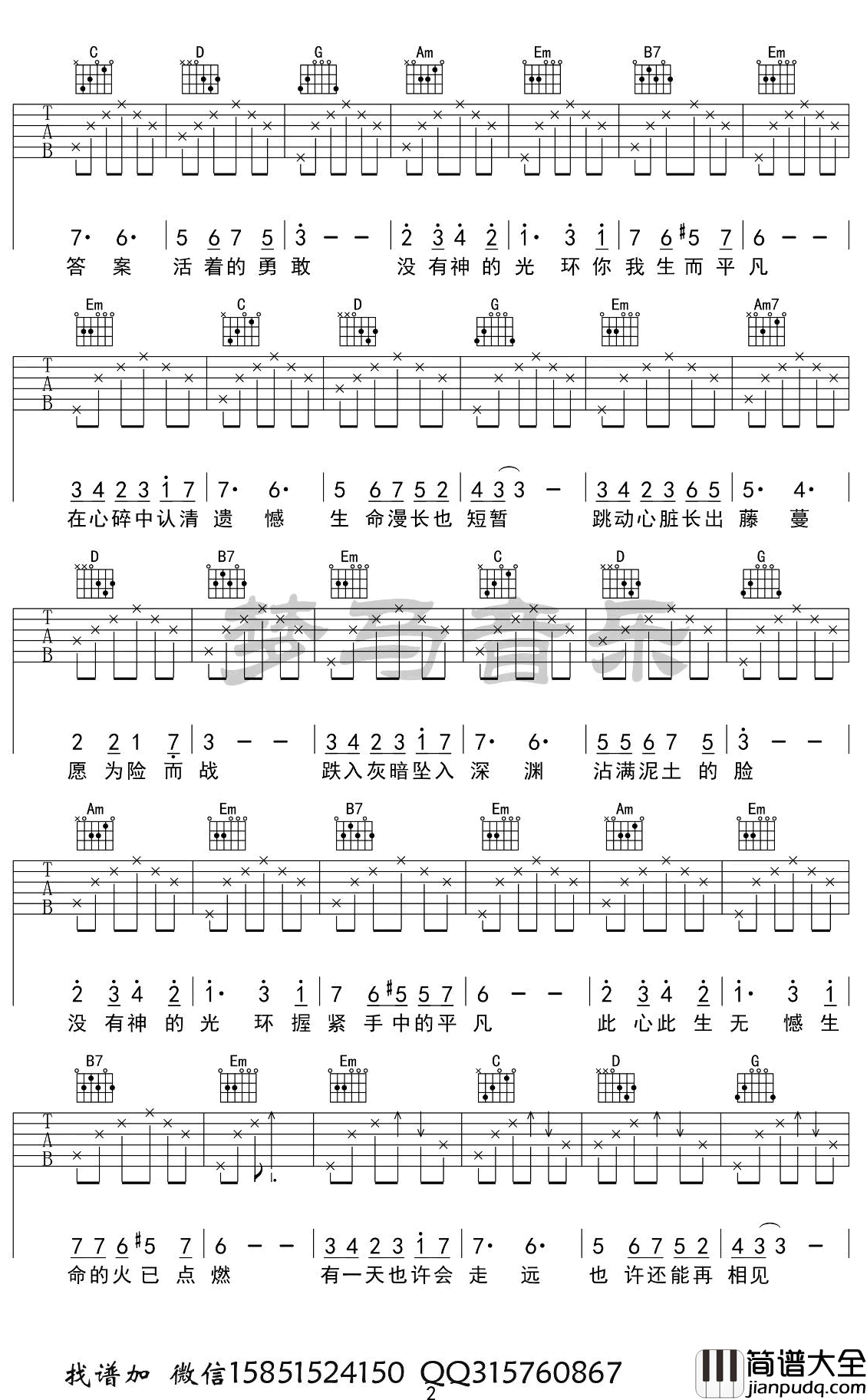 只要平凡吉他谱_张杰/张碧晨_G调弹唱谱__带指弹前奏